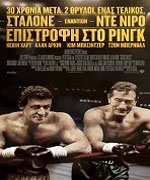 Επιστροφή στο Ρινγκ