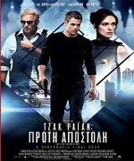 Τζακ Ράιαν: Η Πρώτη Αποστολή