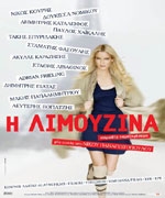 Η Λιμουζίνα