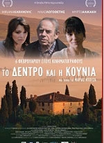 Το Δέντρο και η Κούνια