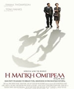 Η Μαγική Ομπρέλα