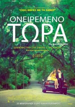 Ονειρεμένο τώρα