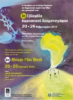 3η Εβδομάδα Αφρικάνικου Κινηματογράφου