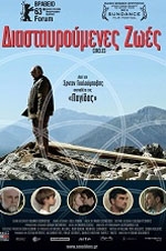 Διασταυρούμενες Ζωές