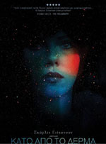 Κάτω από το Δέρμα