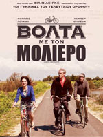 Βόλτα με τον Μολιέρο