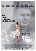 Το Τρίτο Πρόσωπο