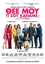 Θεέ μου, τι σου Κάναμε;