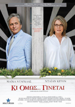 Κι Όμως…Γίνεται