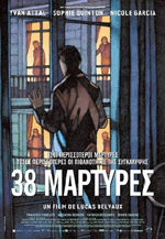 38 Μάρτυρες