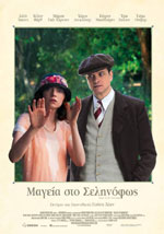 Μαγεία στο Σεληνόφως