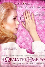 Η Ωραία της Ημέρας (επανέκδοση 1967)