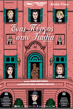 Ένας Πύργος στην Ιταλία