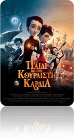 Το Παιδί με την Κουρδιστή Καρδιά