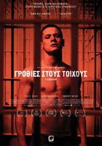 Γροθιές στους Τοίχους