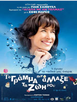 Το Γράμμα που Άλλαξε τη Ζωή μου