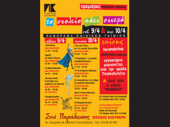 4ο Φεστιβάλ Παιδικών Ταινιών και Παραμυθιού