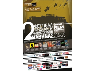 2ο Φεστιβάλ Ψηφιακού Κινηματογράφου Αθήνας – Προβολές