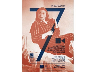 7ο Φεστιβάλ Πρωτοποριακού Κινημ/γράφου της Αθήνας: Βραβεία Διαγωνιστικού Τμήματος «Αφηγηματικά + Οχι»