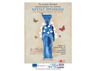 Νύχτες Πρεμιέρας ξανά