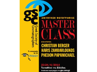 50+3 Κινηματογραφιστές στην Ελλάδα: διήμερο masterclass