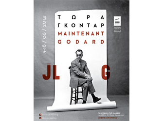 Δύο συζητήσεις για τον Γκοντάρ σήμερα στην Ταινιοθήκη