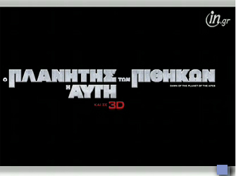 Extra σκηνές από το «Ο Πλανήτης των Πιθήκων: Η Αυγή»