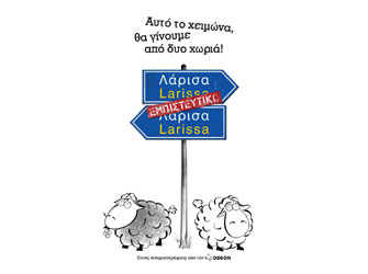 Λάρισα Εμπιστευτικό