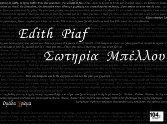 «Εdith Piaf – Σωτηρία Μπέλλου»