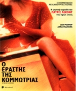 Ο Εραστής της Κομμώτριας (επανέκδοση)