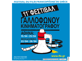 Το Φεστιβάλ Μεσογειακού Κινηματογράφου Μονπελιέ, βραβεύει τις ελληνικές συμμετοχές!