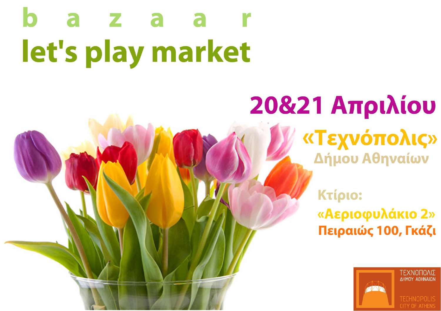 Το 1ο Let’s Play Market στην «Τεχνόπολις» του Δήμου Αθηναίων