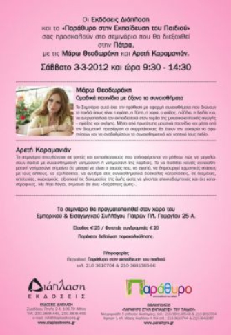 Ομαδικά παιχνίδια με άξονα τα συναισθήματα