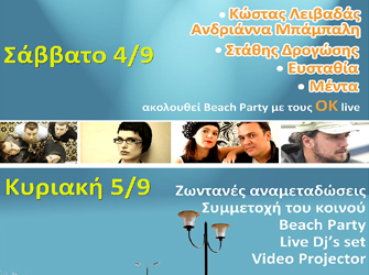 Ενημέρωση και διασκέδαση στην παραλία Αναβύσσου
