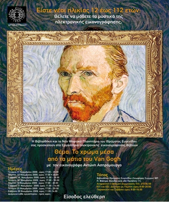 Mαθήματα Εικονογράφησης βιβλίων