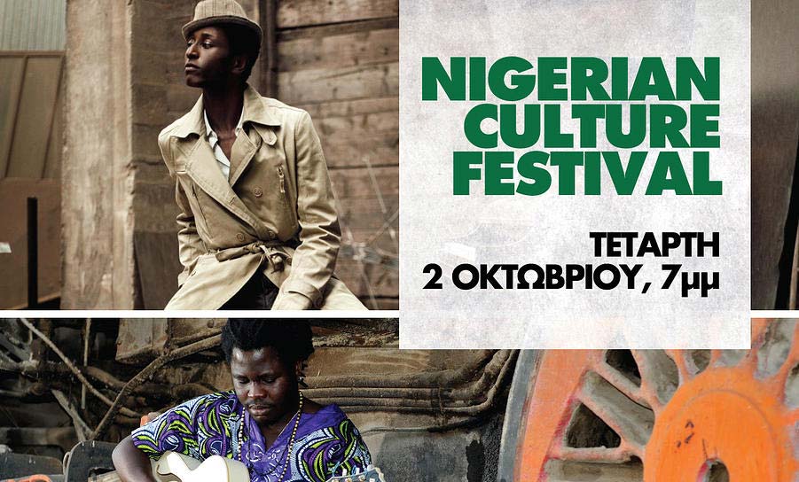 1ο Νιγηριανό Φεστιβάλ Μουσικής και Χορού