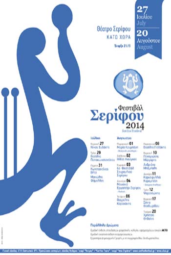 Ο Νίκος Ξυδάκης ανοίγει το 3ο Φεστιβάλ Σερίφου