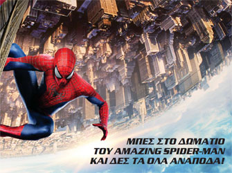 Περπάτησε κι εσύ στο ταβάνι του δωματίου του Spider-Man