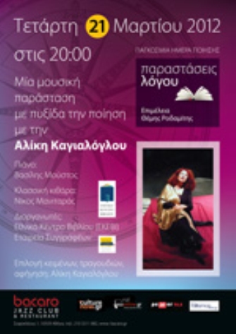 Μία μουσική παράσταση με πυξίδα την ποίηση