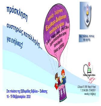 Μια αγκαλιά βιβλία από την Ελληνική Λέσχη Βιβλίου