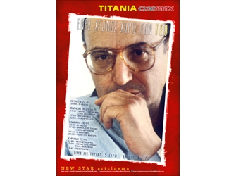 Ο Θ. Αγγελόπουλος «αναβιώνει» στον κινηματογράφο Τιτάνια