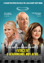 St. Vincent ο Αγαπημένος μου Άγιος