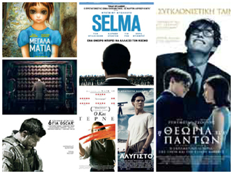 Οι βιογραφίες «οδηγούν» την κούρσα της κινηματογραφικής βιομηχανίας