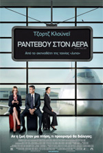 Ραντεβού στον Αέρα