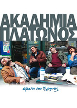 Ακαδημία Πλάτωνος