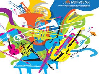 «Άκου… τα όργανα!», Κυριακή με νότες και μουσικό παιχνίδι