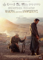 Μακριά από τους Ανθρώπους