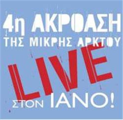H 4η Ακρόαση της Μικρής Άρκτου live στον Ιανό