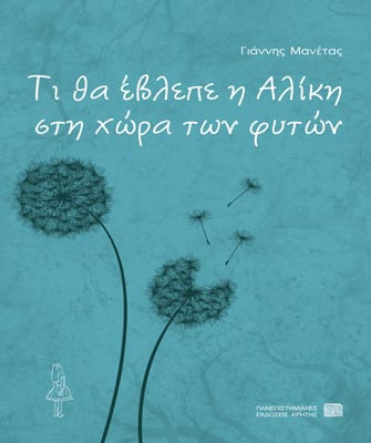 Βραδιές βιβλίου στο Ίδρυμα Ευγενίδου