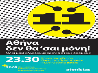 Αλλάζουμε χρονιά στους δρόμους!